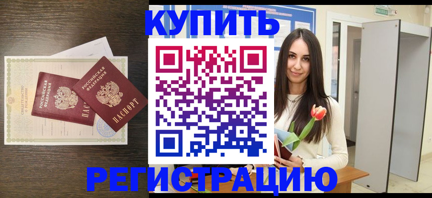 временная регистрация недорого в Каменск-Уральске